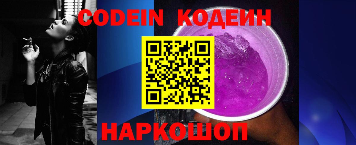 закладки  Кодеин Purple Drank  Сальск  Вход с VPN  Кодеин напиток Lean (лин) 