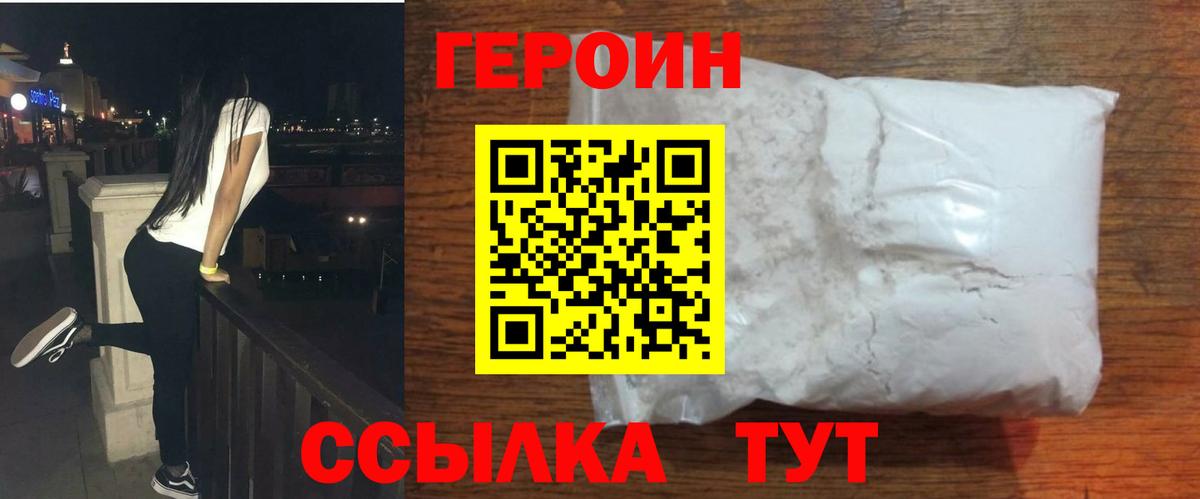 Героин VHQ Сальск