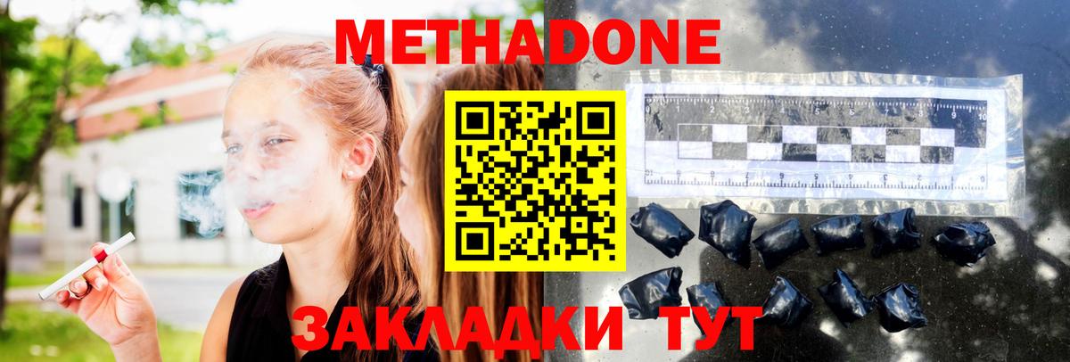 Метадон белоснежный Сальск
